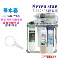 在飛比找蝦皮商城優惠-CH-950s復合式淨水器 304不銹鋼鵝頸龍頭 濾心 手搖