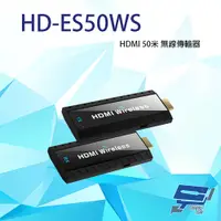 在飛比找PChome24h購物優惠-HD-ES50WS HDMI 50米無線傳輸器