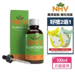 【NHV藥草獸醫】PLANTAERIS 腸道不拉照護營養飲+送好禮二選一(寵物保健/腸道/消化道/狗狗/貓咪)