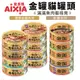 日本 AIXIA 愛喜雅 金罐貓罐頭【單罐】70g 金缶 厚金缶 金缶濃厚 愛喜雅金罐 金罐 貓罐頭『WANG』