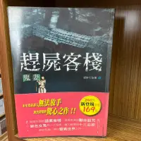 在飛比找蝦皮購物優惠-單本區 趕屍客棧 1-6完 凝眸七弦傷 有章釘【霸氣貓漫畫小