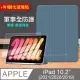 VXTRA 軍事全防護 2021/2020/2019 iPad 9/8/7 10.2吋 晶透背蓋 超纖皮紋皮套(雲霧藍)+9H玻璃貼