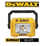 高雄二手工具王(三多店)DEWALT得偉 DCL077 12V/20V 三段式2000流明手提工作燈 探照燈