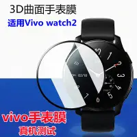 在飛比找蝦皮購物優惠-【3片裝】適用vivowatch2手錶膜vivo手錶膜wat