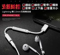 在飛比找樂天市場購物網優惠-全功能版 Lightning轉3.5mm 耳機轉接線 iPh