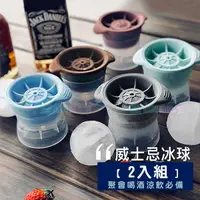 在飛比找Yahoo奇摩購物中心優惠-2入組 硅膠威士忌冰球冰膜 冰塊模具 球型製冰盒 冰塊盒