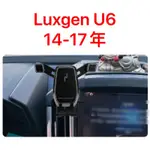 歐麥尬 LUXGEN U6 14-17年 TURBO ECO HYPER 納智捷 手機架 手機支架 重力式 卡扣