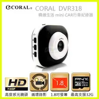 在飛比找PChome商店街優惠-CORAL DVR-218/DVR-318 熊貓眼 迷你行車