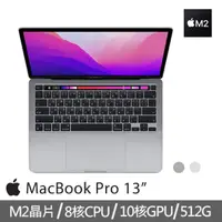 在飛比找momo購物網優惠-【Apple】MacBook Pro 13.3吋 M2 晶片