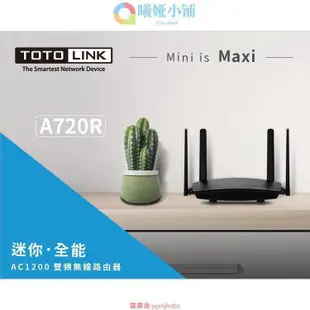 TOTOLINK A720R AC1200雙頻無線WiFi路由器分享器 無線上網 AP Router 無線基地台【Piz