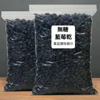 在飛比找蝦皮購物優惠-藍莓乾 小藍莓果乾  無糖 無添加 1kg 1000g藍莓果