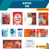 在飛比找蝦皮購物優惠-【誠意中西藥局】正德堂金門一條根貼布 / 得生 葡萄糖胺舒緩