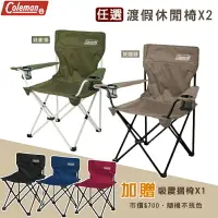 在飛比找樂天市場購物網優惠-【露營趣】加贈吸震摺椅 Coleman CM-33560 C