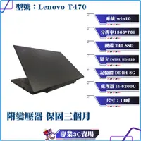 在飛比找蝦皮購物優惠-聯想/Lenovo/T470/筆記型電腦/14吋/i5六代/