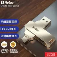 在飛比找momo購物網優惠-【Netac】32GB 全金屬 TypeC/USB3.0 O