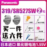 └限時秒殺┘松下手表電池SR527SW石英表通用319紐扣電子微軟觸控筆電磁手寫筆SR64日本進口原裝型號2粒