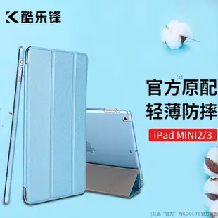 酷樂鋒 適用於 蘋果iPad MINI2/3保護套 蠶絲紋皮套 休眠喚醒/三折皮套/支架皮套 iPad mini2/3 7.9英寸-藍色