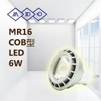 在飛比找momo購物網優惠-【青禾坊】ADO COB MR16 LED 6W 投射燈 投