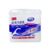 在飛比找蝦皮商城優惠-【3M】細滑牙線棒 (150入) | 官方網路店