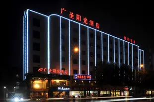 長沙廣聖陽光酒店Guang Sheng Sunshine Hotel