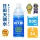 日田天領水-純天然活性氫礦泉水(500ml/24入/2箱)-官方代理日本進口