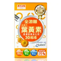 在飛比找蝦皮商城優惠-AJIOU日本味王 金盞花葉黃素晶亮膠囊30粒/盒