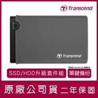 在飛比找樂天市場購物網優惠-Transcend 創見 2.5吋 防震硬 碟外接盒 Sto