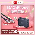 PX大通PWC-10013B氮化鎵GAN 快速充電器100W TYPE-C PD3.0/QC3.0支援筆電/平板/SWITCH/手機快充頭黑