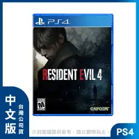 在飛比找Yahoo奇摩購物中心優惠-【現貨】PS4 惡靈古堡 4 重製版 中文版