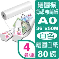 在飛比找PChome24h購物優惠-彩之舞 80g (A0) 4卷/組 日本進口特級繪圖白紙 H