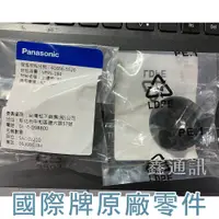 在飛比找蝦皮購物優惠-國際牌原廠材料 61656-5520  果汁機 上連軸 適用