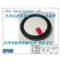 在飛比找iOPEN Mall優惠-Dirt Devil Cylinder S11 Mdovia