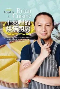 在飛比找博客來優惠-BrianCuisine不萊嗯的烘焙廚房：40道精選人氣食譜