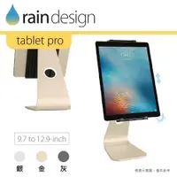 在飛比找PChome24h購物優惠-Rain Design mStand tablet pro 