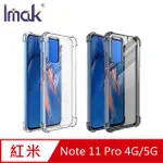 IMAK REDMI NOTE 11 PRO 4G/5G 全包防摔套(氣囊) #手機殼 #保護殼 #保護套 #TPU