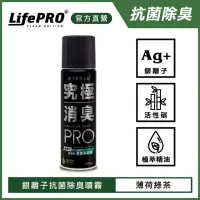 在飛比找momo購物網優惠-【LIFEPRO】究極消臭-銀離子抗菌除臭噴霧-薄荷綠茶(除