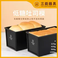 在飛比找蝦皮購物優惠-三能 SN2066 450g 900g 1200g 低糖土司