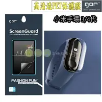 在飛比找蝦皮購物優惠-【有機殿】GOR 小米手環 3代 4代 螢幕膜 PET 正膜