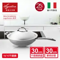 在飛比找PChome24h購物優惠-Lagostina樂鍋史蒂娜 NEW ACCADEMIA L