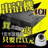 在飛比找Yahoo!奇摩拍賣優惠-小蔡監視器材-H.264  4路720p百萬畫質主機買就送一