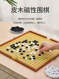 在飛比找Yahoo!奇摩拍賣優惠-圍棋 五子棋圍棋兒童初學入門套裝磁性圍棋子便攜皮木折疊棋盤成