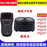 在飛比找Yahoo!奇摩拍賣優惠-大東全球購~適用PHILIPS飛利浦 剃須刀刀頭PQ216 