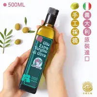 在飛比找momo購物網優惠-【珍實大地 Olio歐莉】特級初榨冷壓橄欖油 500mL(義