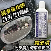 在飛比找松果購物優惠-日本【idea-auto】機車--防雨防霧膜2入/組+贈霧必