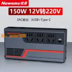 【台灣公司保固】紐曼車載逆變器轉換器12V/24V轉220V大功率多功能電源充電器一體