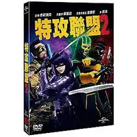 在飛比找蝦皮購物優惠-合友唱片實體店面   特攻聯盟2 DVD Kick-Ass 