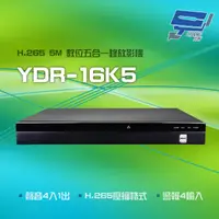 在飛比找PChome商店街優惠-昌運監視器 YDR-16K5 H.265 5M 聲音4入1出