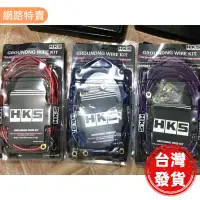 在飛比找蝦皮購物優惠-【桃園發貨】HKS接地線 矽導線 負極導線 搭鐵線 汽車 機