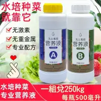 在飛比找蝦皮購物優惠-水培 營養液 蔬菜 專用 陽臺 無土栽培 瓜果 肥料 草莓 