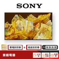 在飛比找蝦皮商城優惠-SONY XRM-75X90L 75型 4K 聯網 電視 【